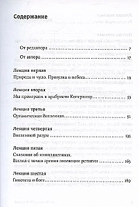 Наука в поисках Бога