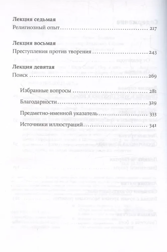 Наука в поисках Бога