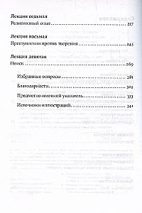 Наука в поисках Бога
