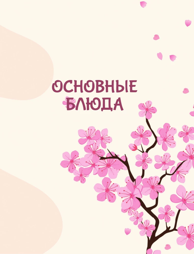 Рецепты из корейских дорам. Чаль моккетсы мнида