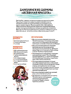 Рецепты из корейских дорам. Чаль моккетсы мнида