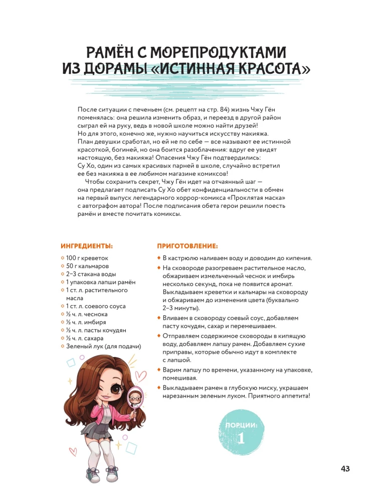 Рецепты из корейских дорам. Чаль моккетсы мнида