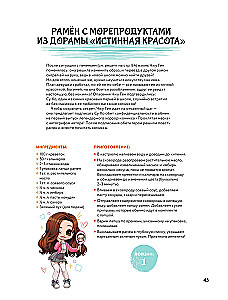 Рецепты из корейских дорам. Чаль моккетсы мнида