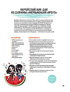Рецепты из корейских дорам. Чаль моккетсы мнида