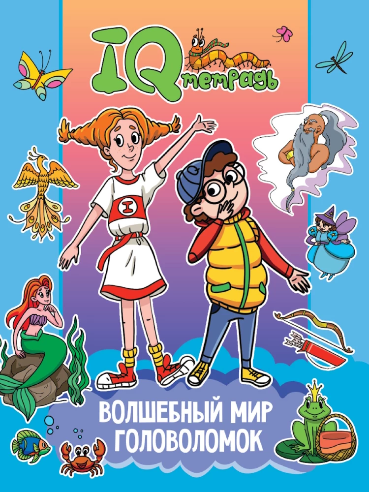 IQ Klade. Burvīgā mīklu pasaule