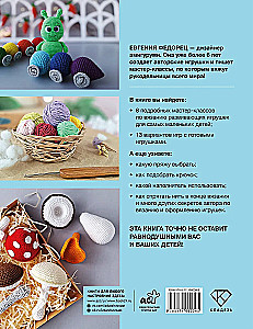 Развивающие игрушки крючком