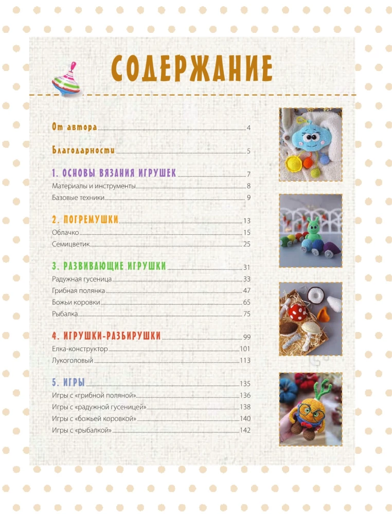 Развивающие игрушки крючком