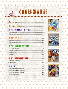 Развивающие игрушки крючком