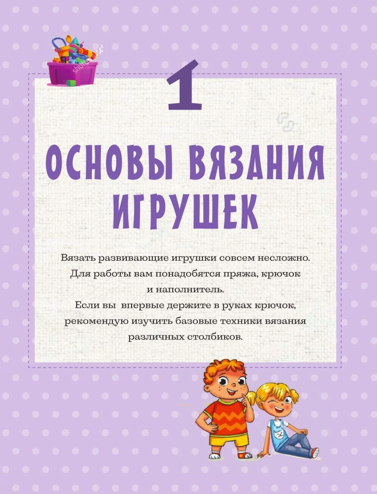 Развивающие игрушки крючком