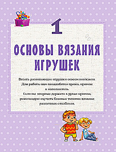 Развивающие игрушки крючком