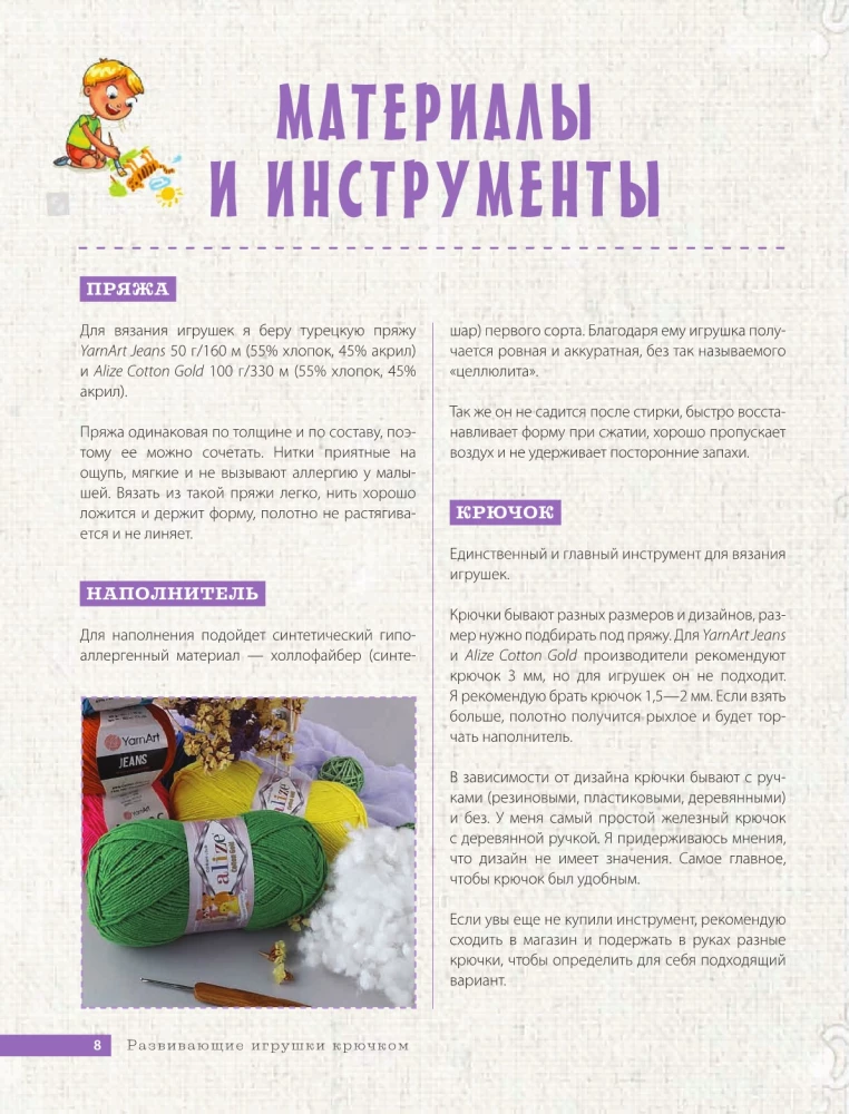 Развивающие игрушки крючком