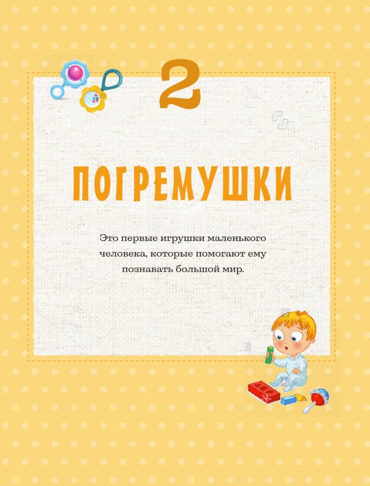 Развивающие игрушки крючком