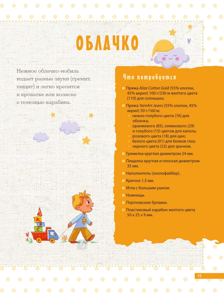 Развивающие игрушки крючком