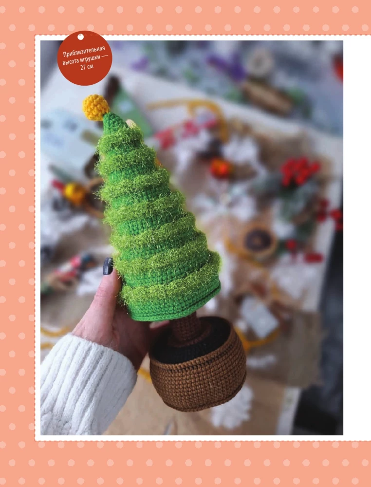 Развивающие игрушки крючком
