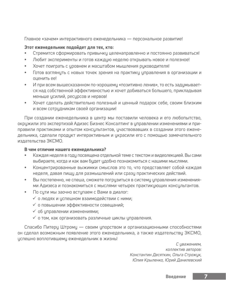 ABC системного менеджмента. 52 недели c Адизесом