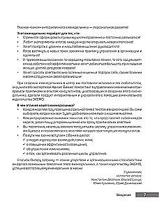 ABC системного менеджмента. 52 недели c Адизесом