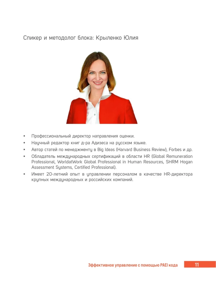 ABC системного менеджмента. 52 недели c Адизесом