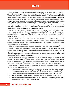 ABC системного менеджмента. 52 недели c Адизесом