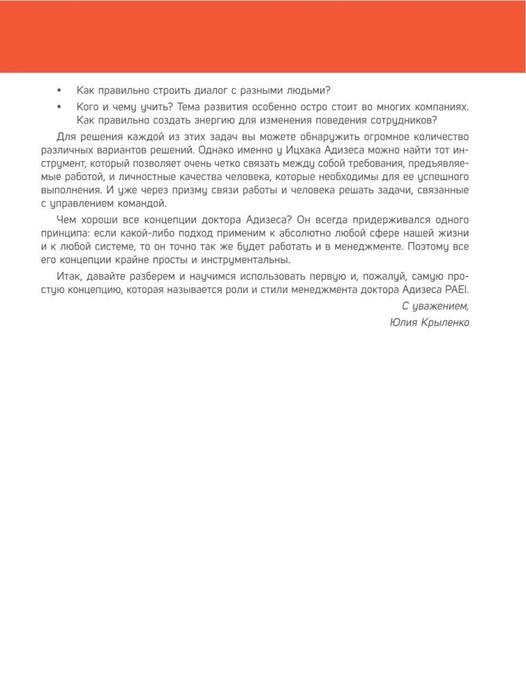 ABC системного менеджмента. 52 недели c Адизесом