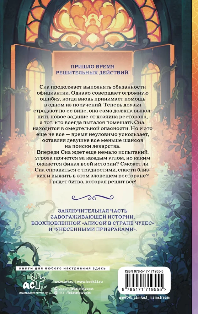 Zloģiskais restorāns. Izšķirošā cīņa