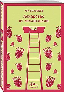 Zāles pret melanholiju