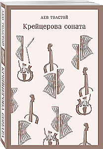 Kreiceru sonāte