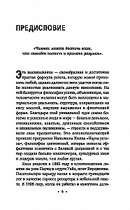 Думай и богатей. Для современного читателя