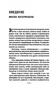 Думай и богатей. Для современного читателя