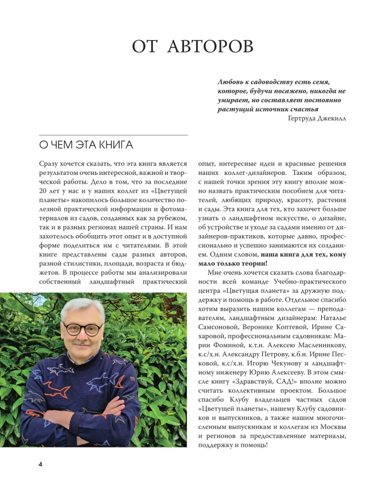 Здравствуй, сад. Идеи и решения для вашего участка