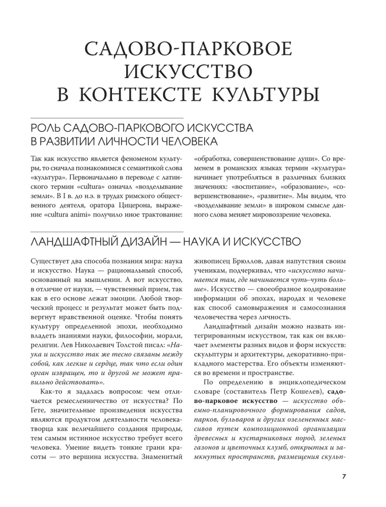 Здравствуй, сад. Идеи и решения для вашего участка
