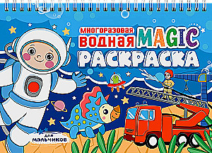 Daudzreizējā ūdens MAGIC krāsošana. Zēniem