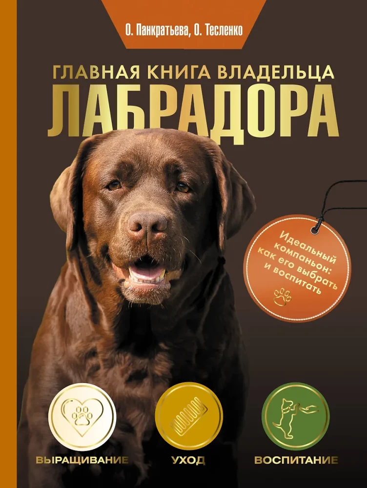 Galvenā grāmata labradora īpašniekam