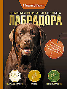 Galvenā grāmata labradora īpašniekam