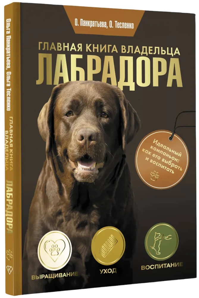Galvenā grāmata labradora īpašniekam
