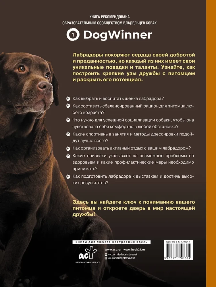 Galvenā grāmata labradora īpašniekam