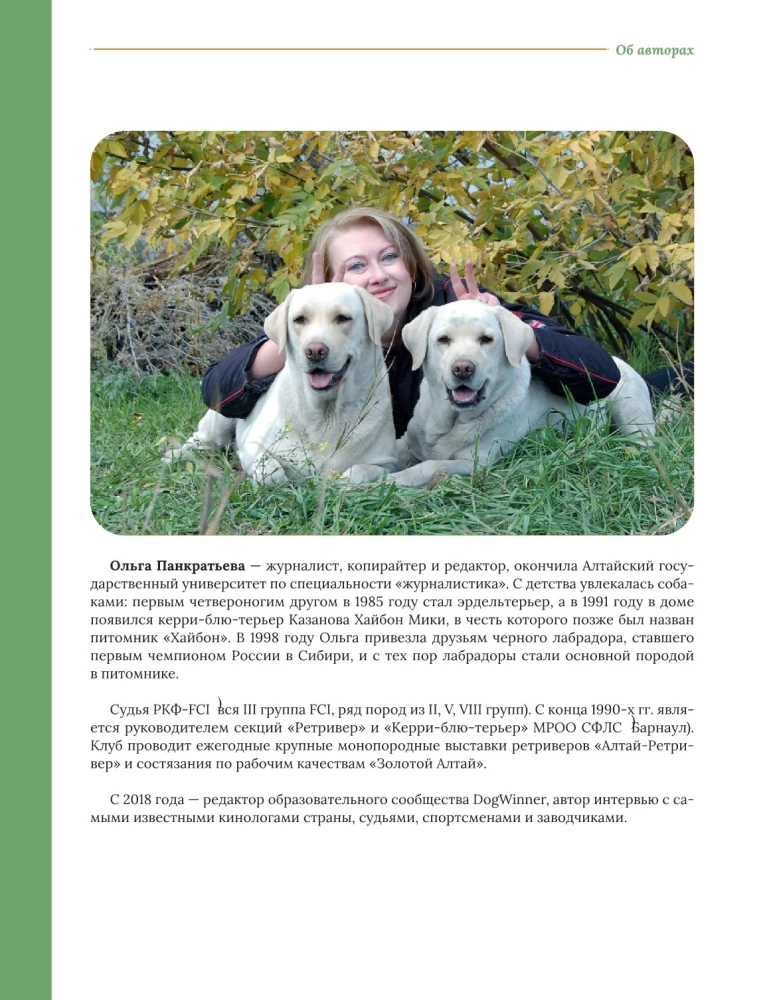 Galvenā grāmata labradora īpašniekam