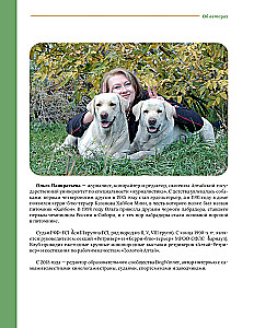 Galvenā grāmata labradora īpašniekam