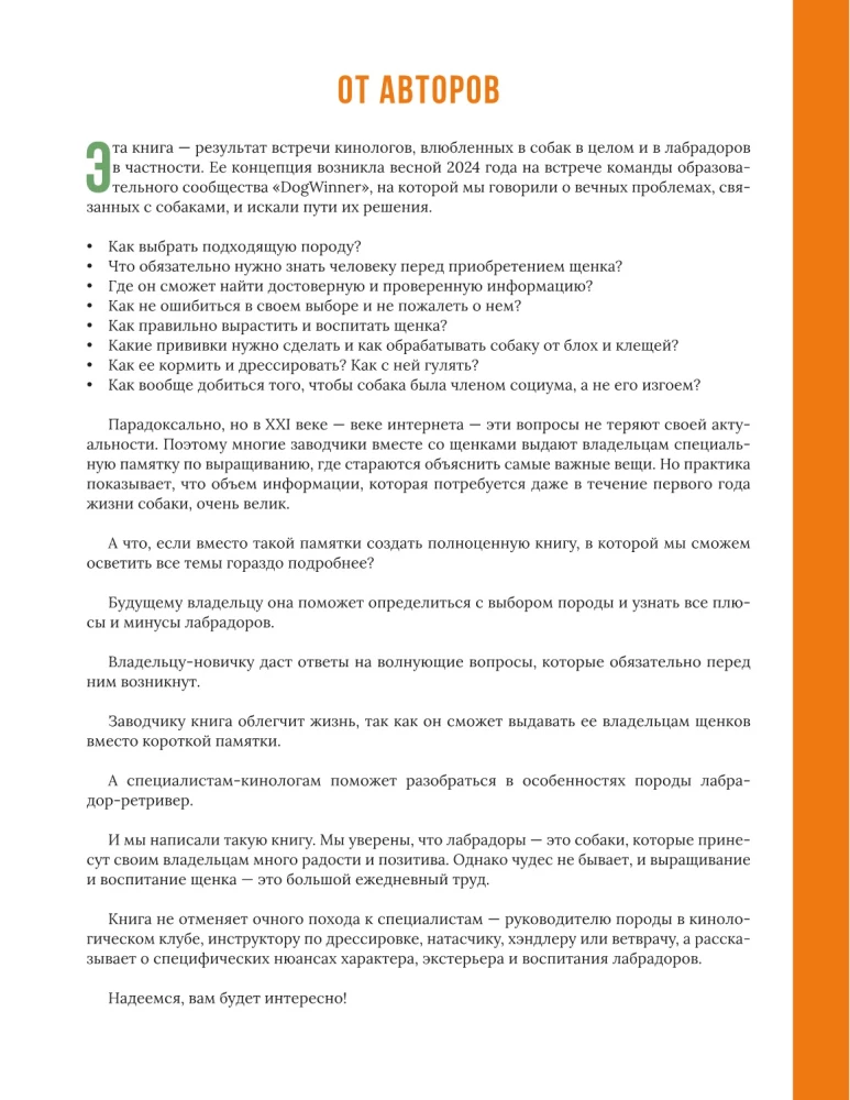 Galvenā grāmata labradora īpašniekam