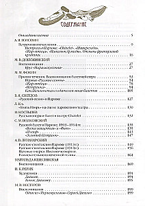 Русский балет. Сезоны Сергея Дягилева