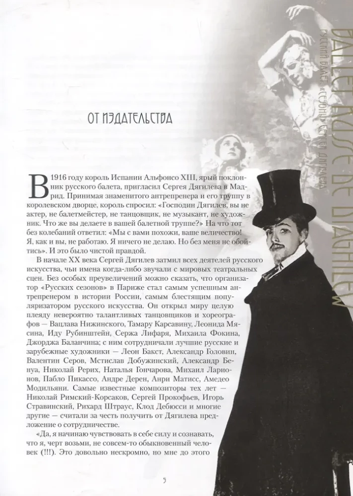 Русский балет. Сезоны Сергея Дягилева
