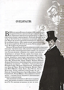 Русский балет. Сезоны Сергея Дягилева