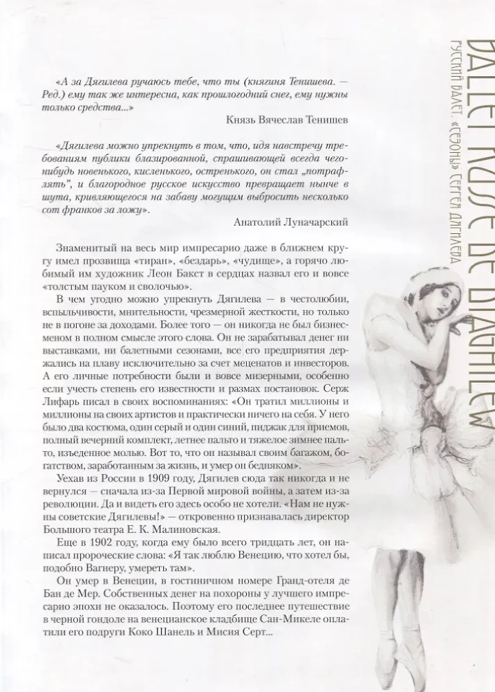 Русский балет. Сезоны Сергея Дягилева
