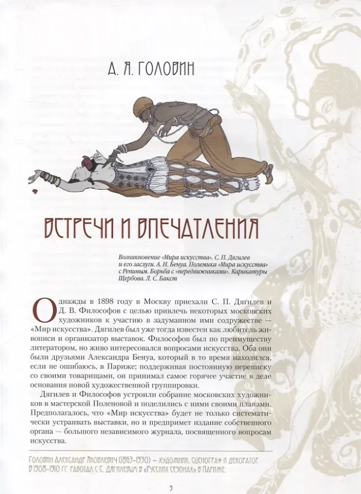 Русский балет. Сезоны Сергея Дягилева