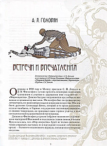 Русский балет. Сезоны Сергея Дягилева
