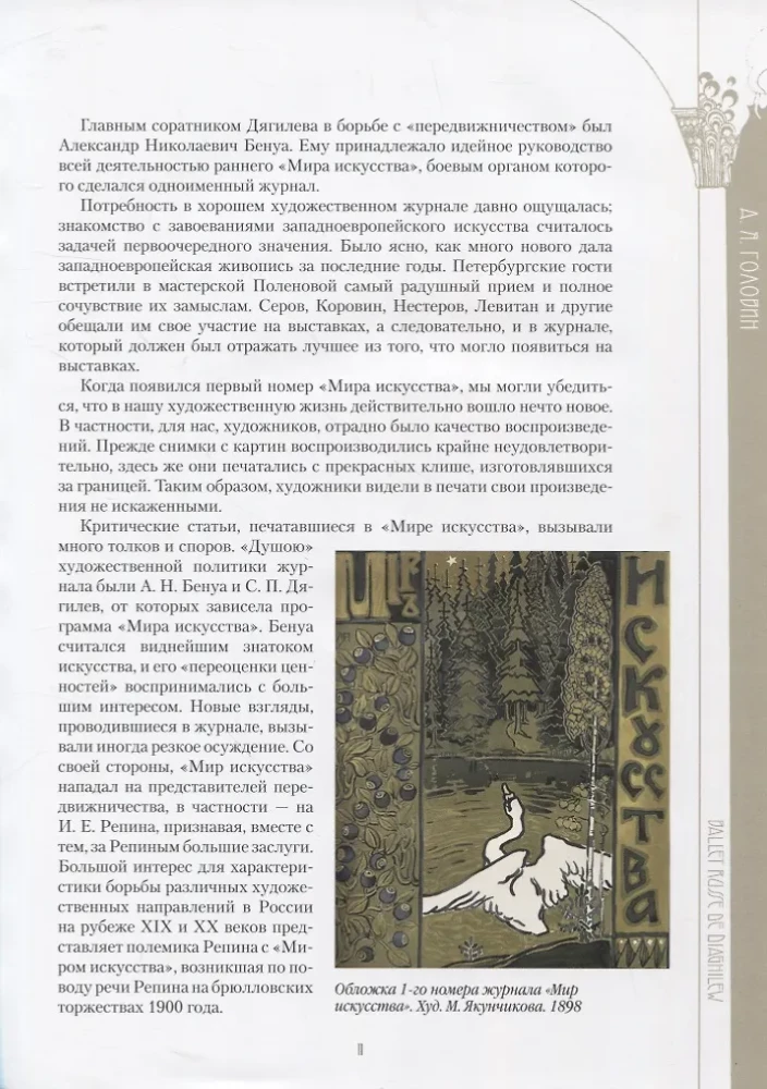 Русский балет. Сезоны Сергея Дягилева