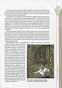 Русский балет. Сезоны Сергея Дягилева