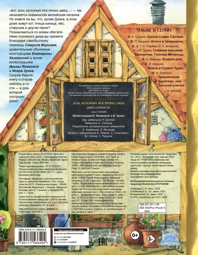 Mājas, ko uzbūvēja Džeks