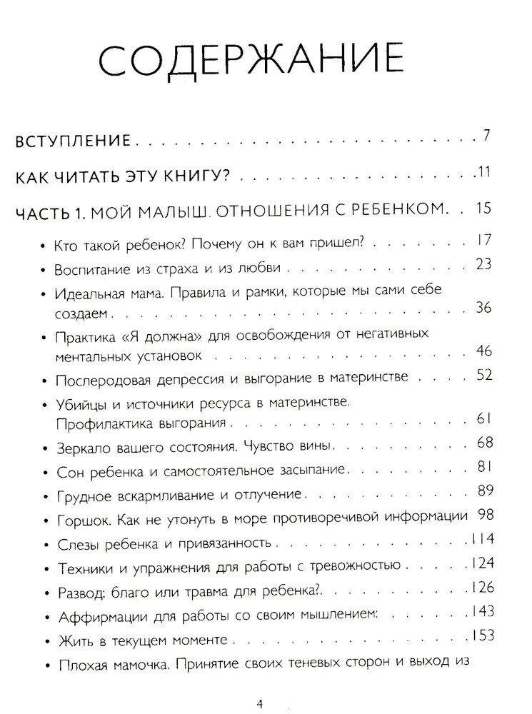 Быть мамой...и оставаться собой! Большая книга о многогранности женщины