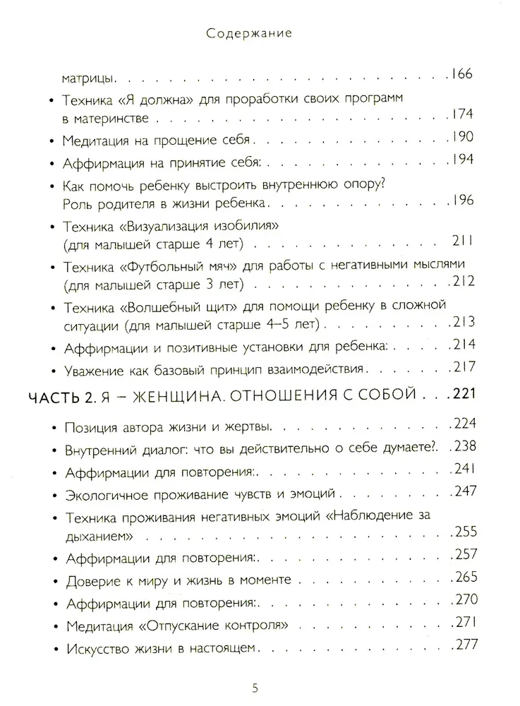 Быть мамой...и оставаться собой! Большая книга о многогранности женщины