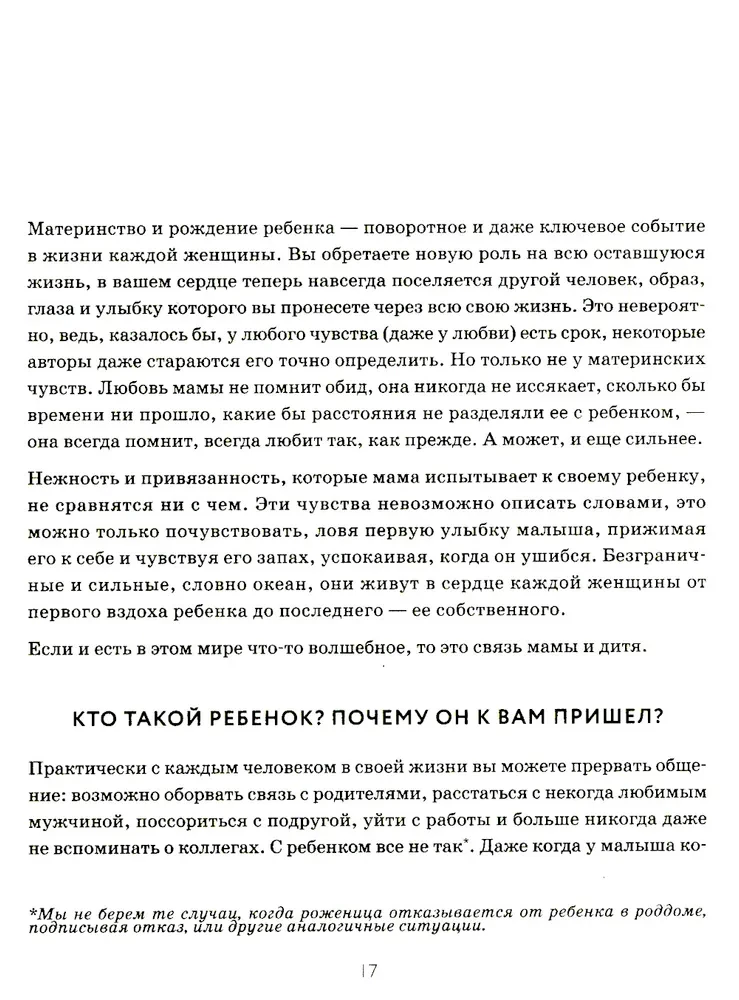 Быть мамой...и оставаться собой! Большая книга о многогранности женщины